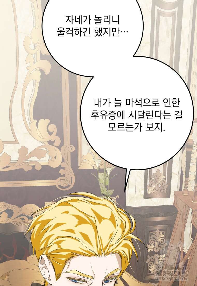 악마의 주인님이 되어버렸다 10화 7