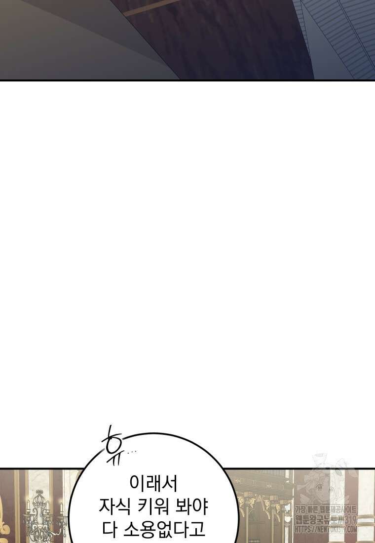 악마의 주인님이 되어버렸다 10화 9