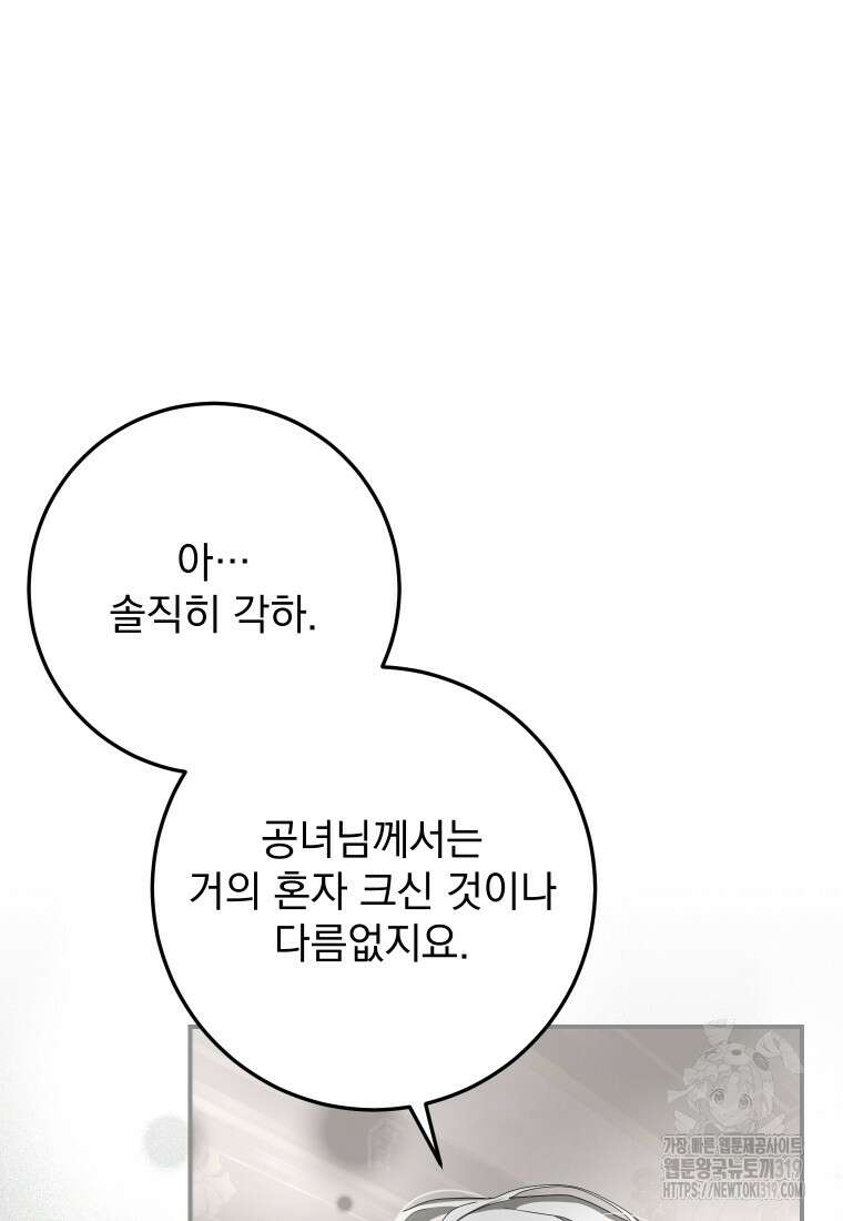 악마의 주인님이 되어버렸다 10화 12