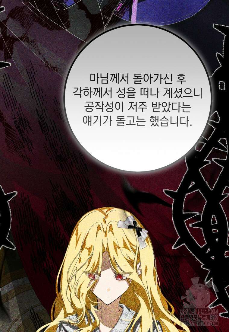 악마의 주인님이 되어버렸다 10화 17