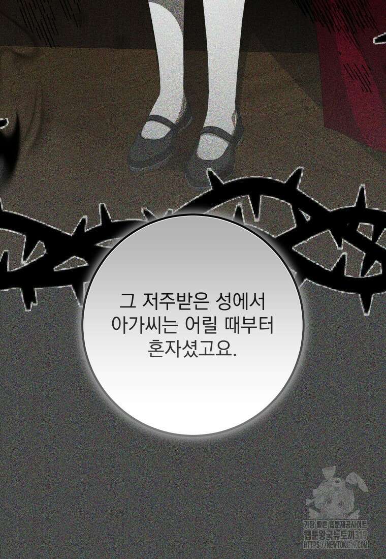악마의 주인님이 되어버렸다 10화 19