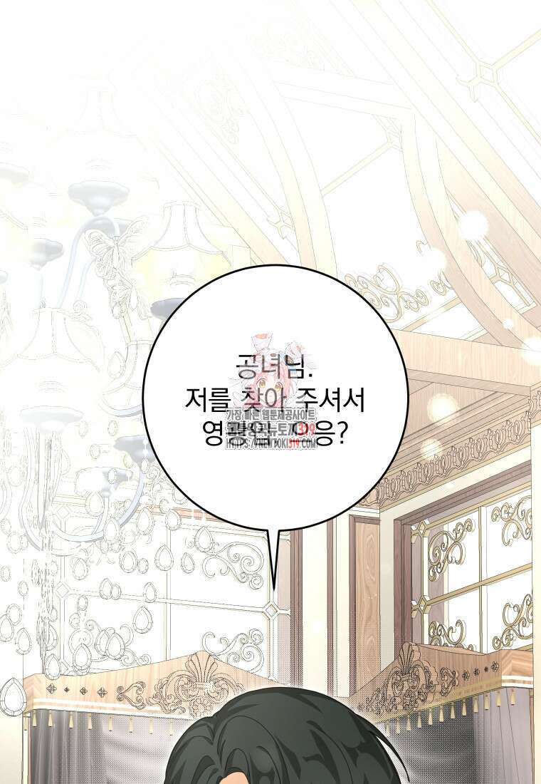 악마의 주인님이 되어버렸다 17화 1