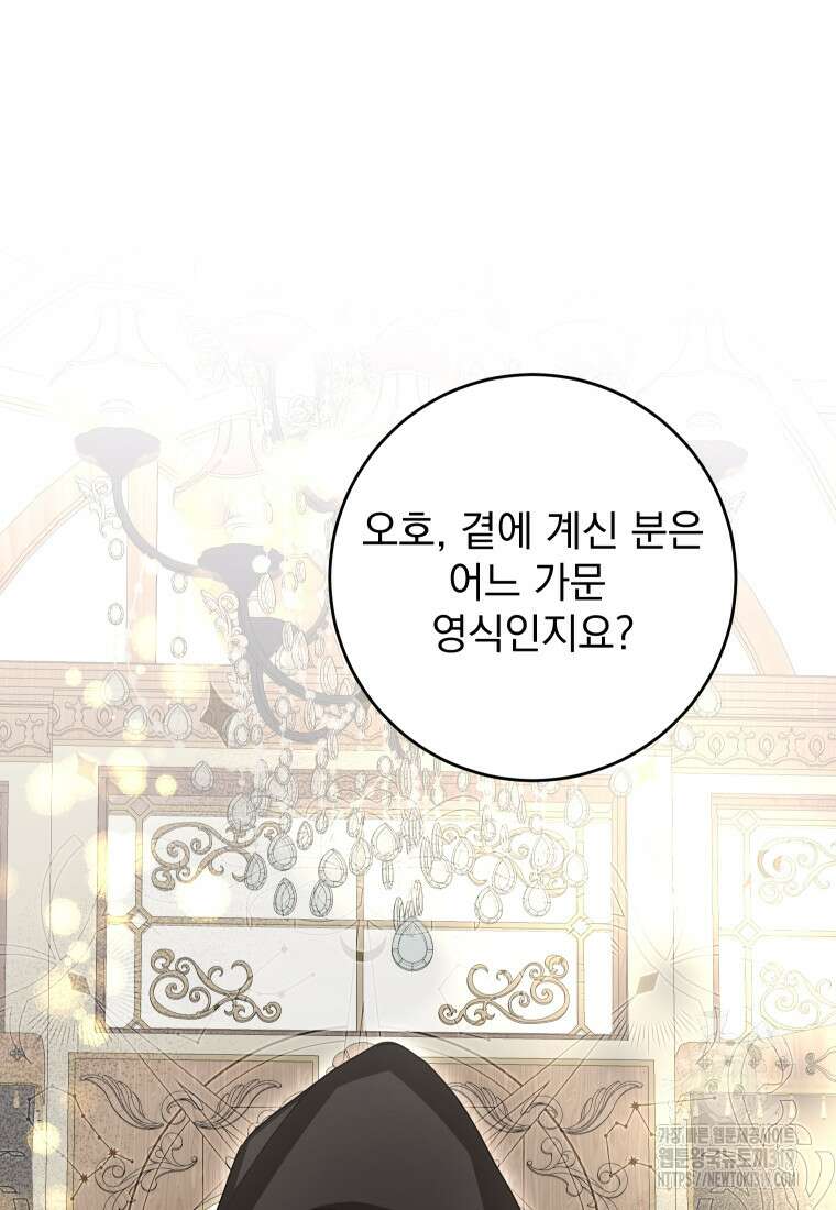 악마의 주인님이 되어버렸다 17화 3