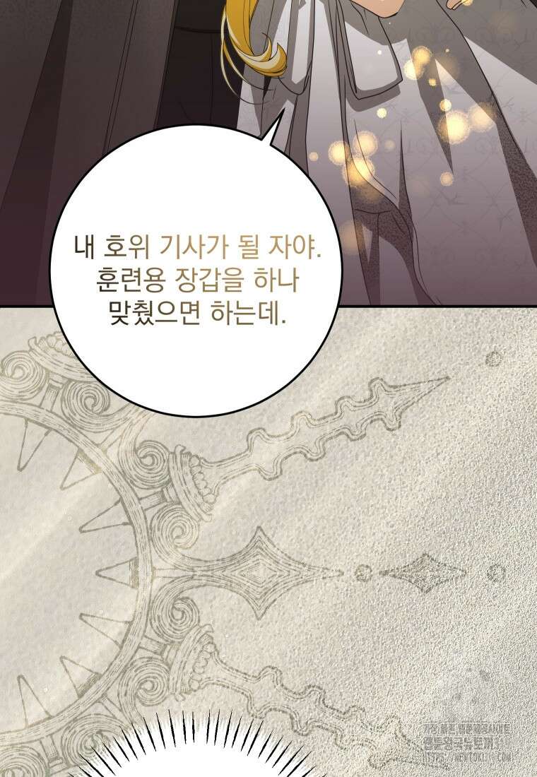 악마의 주인님이 되어버렸다 17화 5