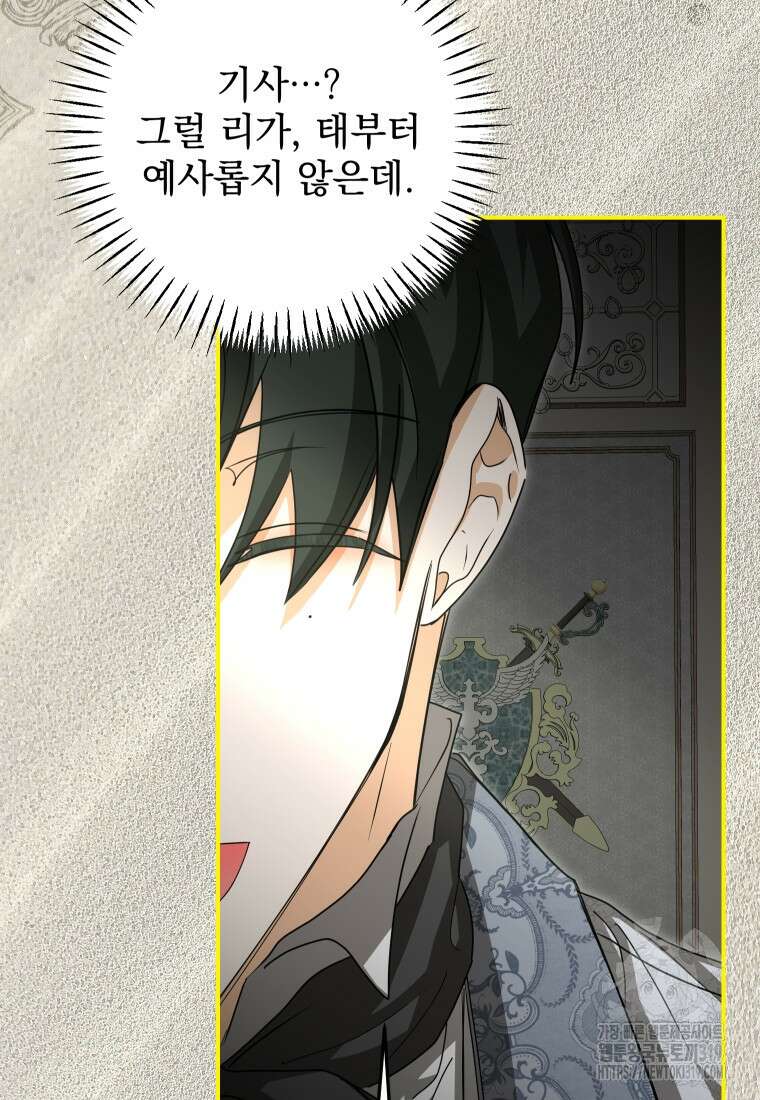 악마의 주인님이 되어버렸다 17화 6