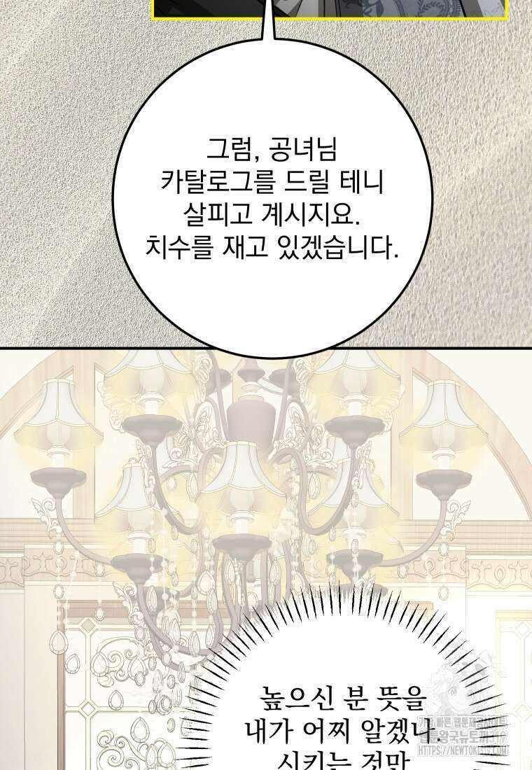 악마의 주인님이 되어버렸다 17화 7
