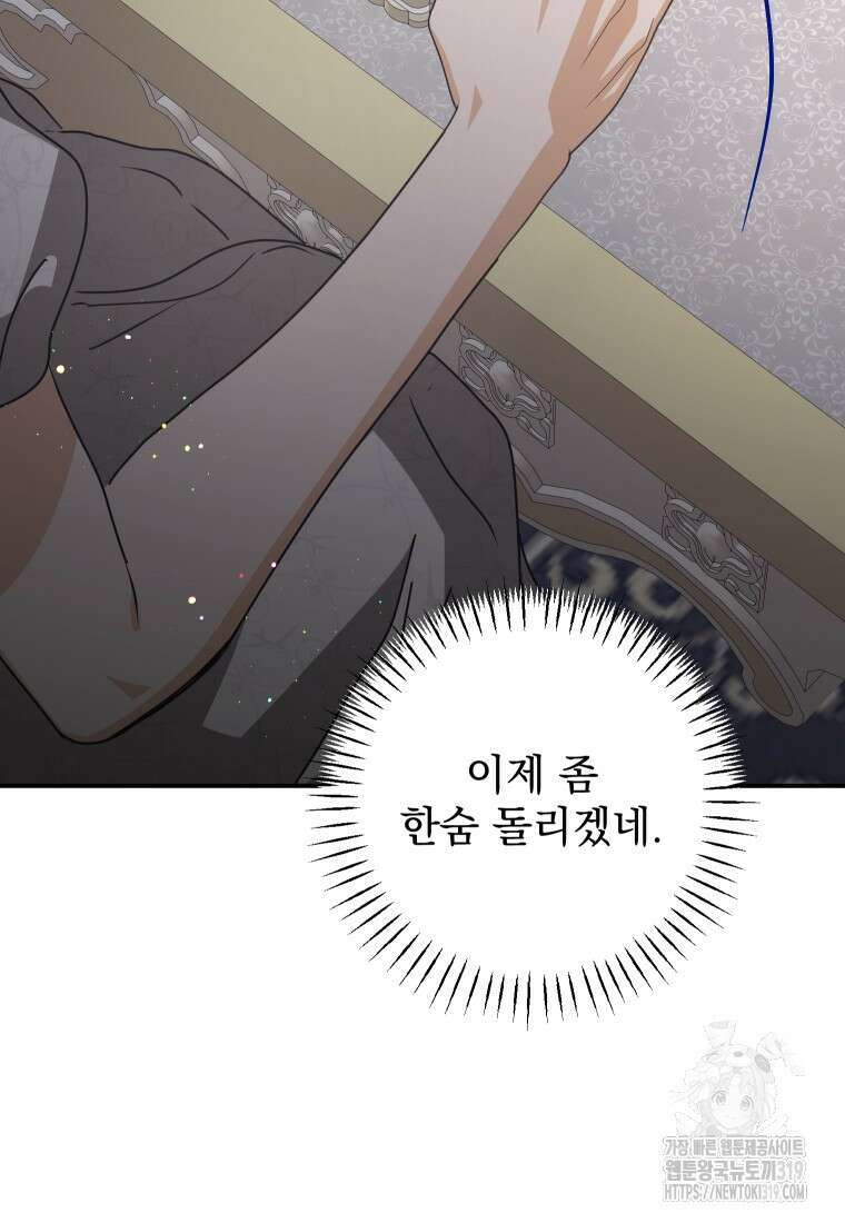 악마의 주인님이 되어버렸다 17화 12