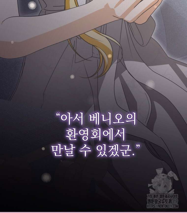 악마의 주인님이 되어버렸다 17화 15