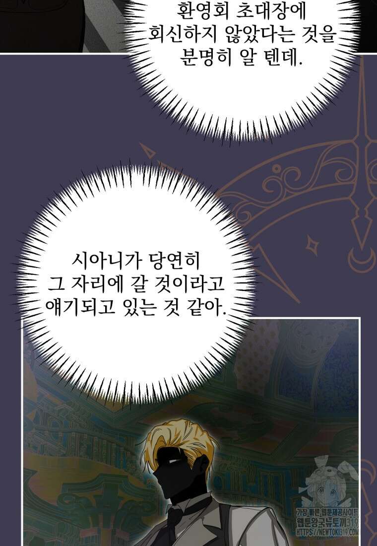 악마의 주인님이 되어버렸다 17화 18