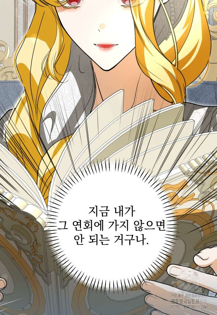 악마의 주인님이 되어버렸다 17화 22