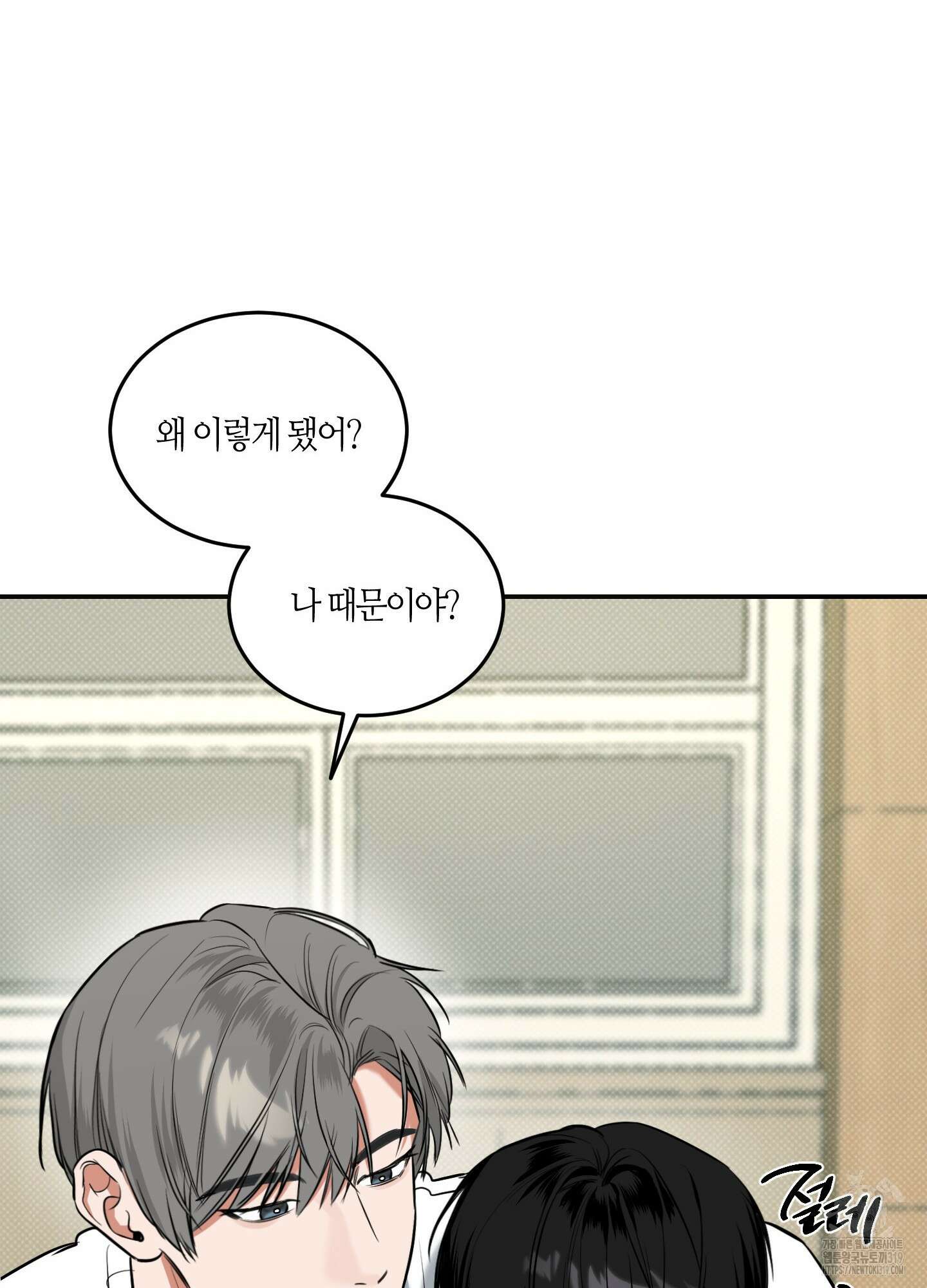 필 마이 베네핏 8화 9