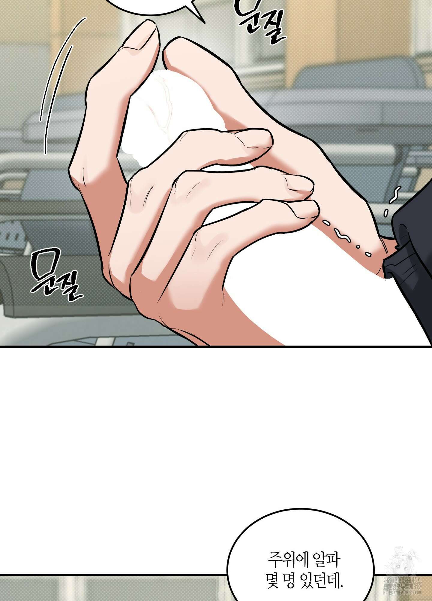 필 마이 베네핏 8화 11