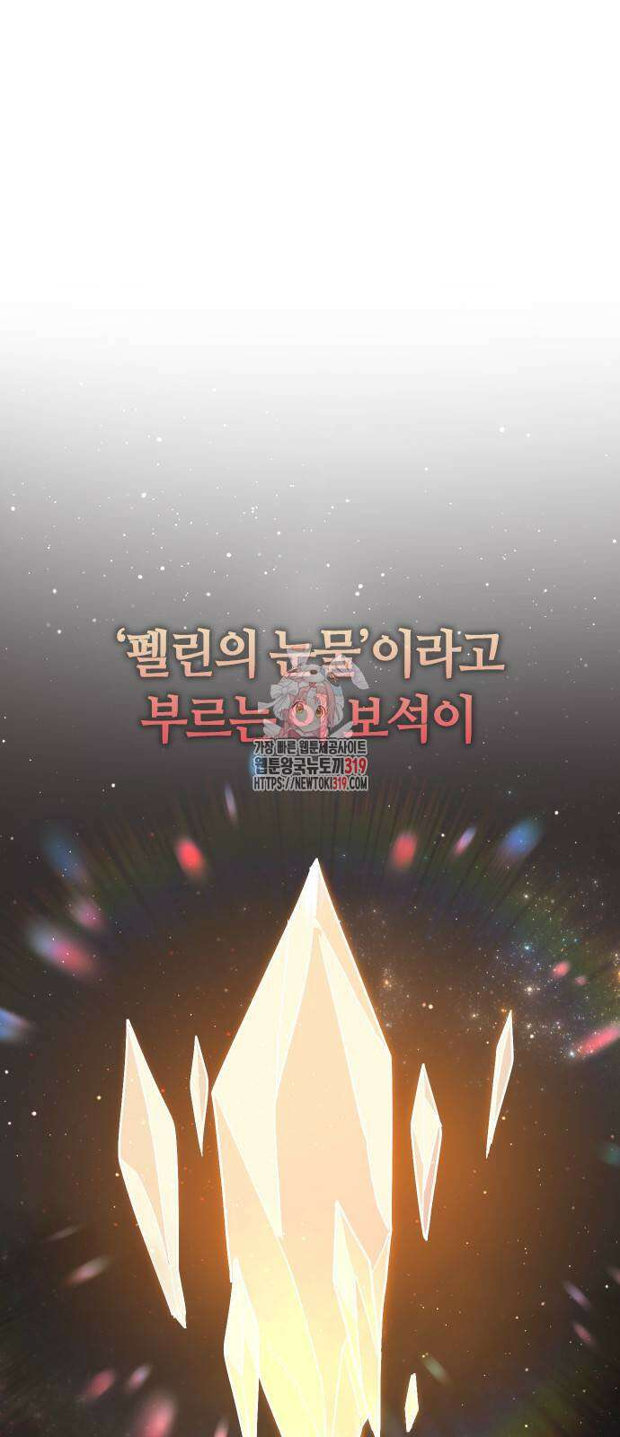 두 번째 삶은 힐링라이프? 9화 1