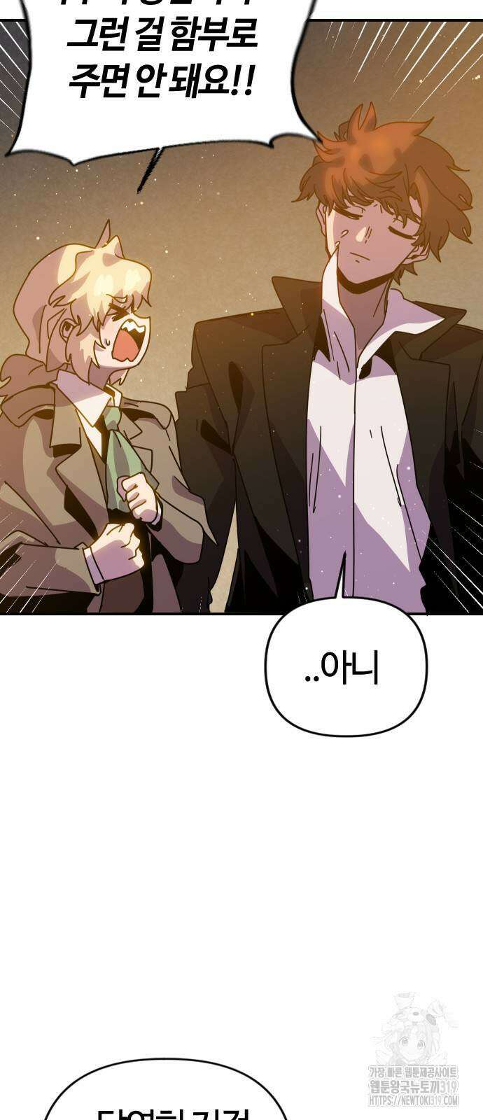 두 번째 삶은 힐링라이프? 9화 7