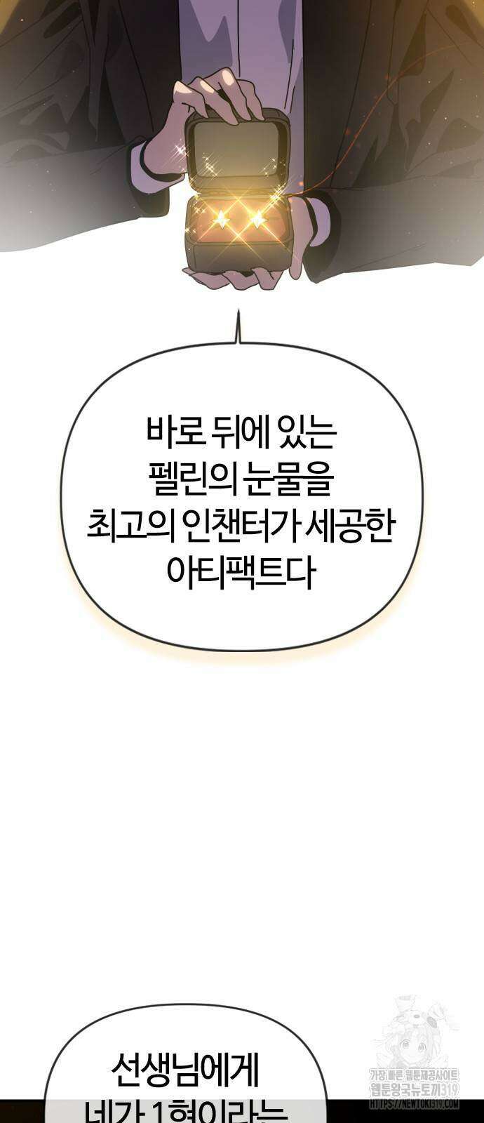 두 번째 삶은 힐링라이프? 9화 11