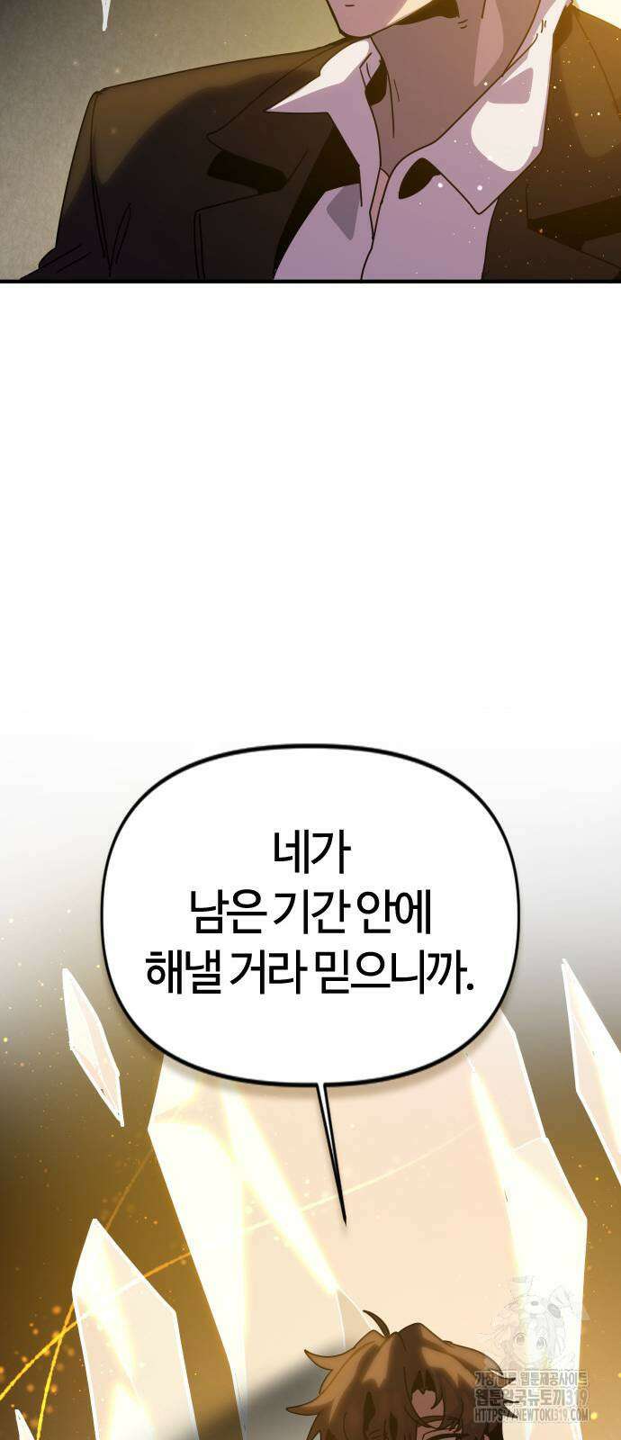 두 번째 삶은 힐링라이프? 9화 16