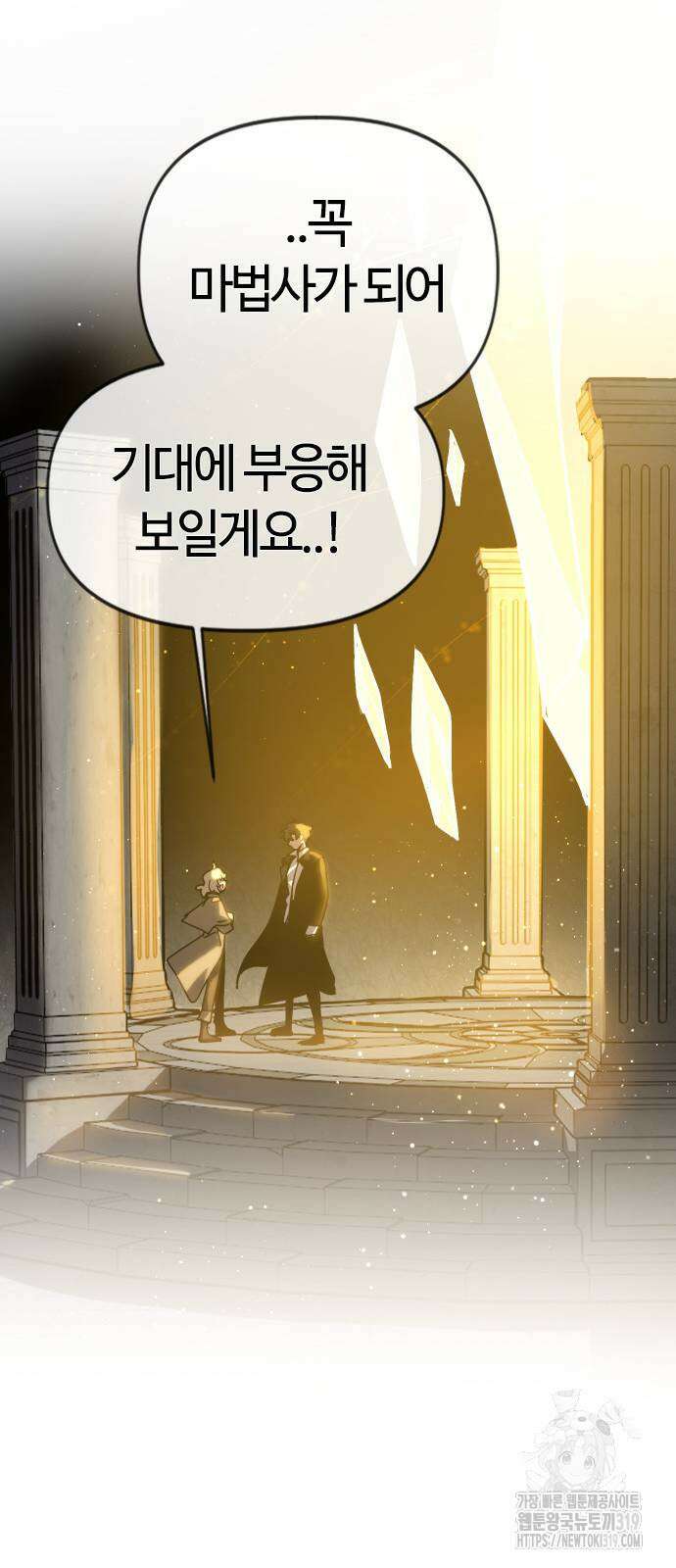 두 번째 삶은 힐링라이프? 9화 19