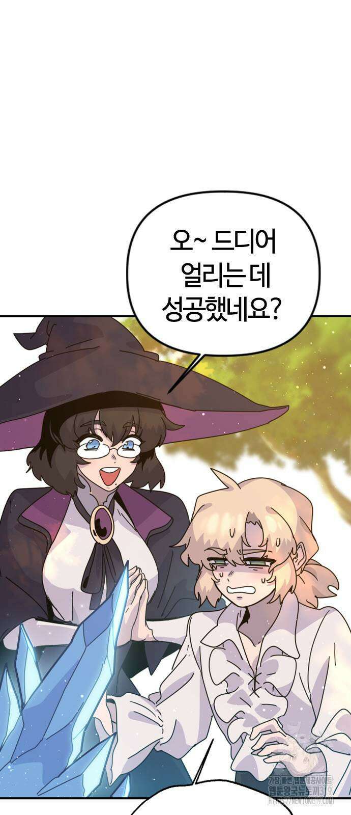 두 번째 삶은 힐링라이프? 9화 24