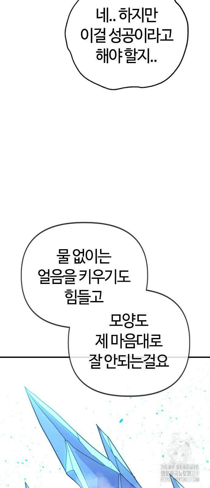 두 번째 삶은 힐링라이프? 9화 25