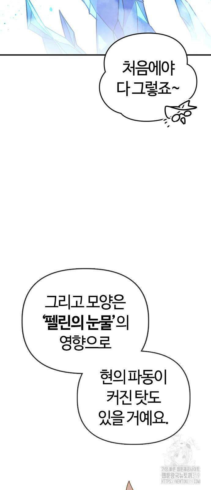 두 번째 삶은 힐링라이프? 9화 26