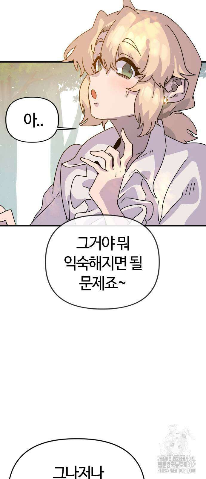 두 번째 삶은 힐링라이프? 9화 27