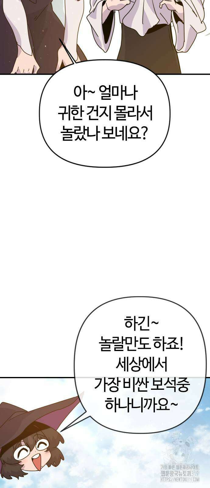 두 번째 삶은 힐링라이프? 9화 32