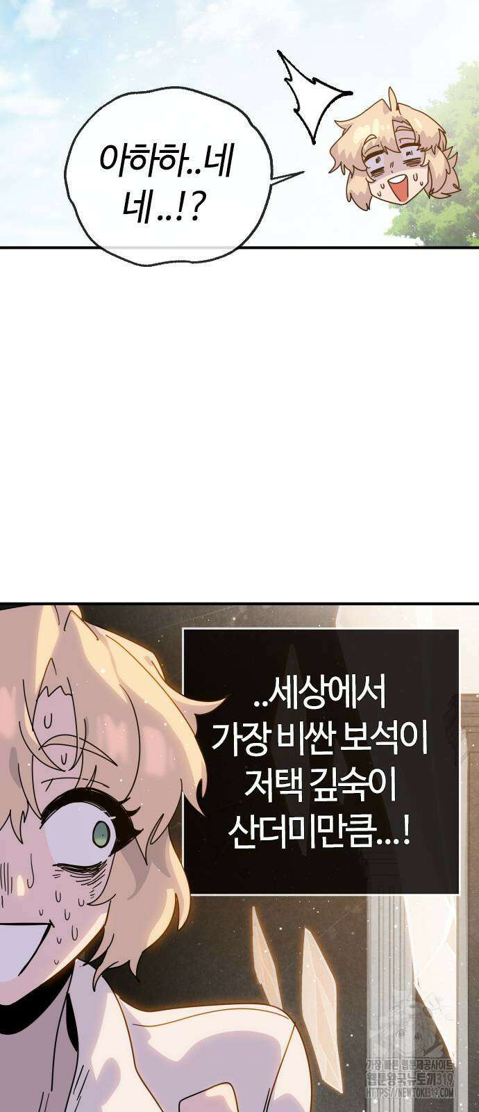두 번째 삶은 힐링라이프? 9화 33