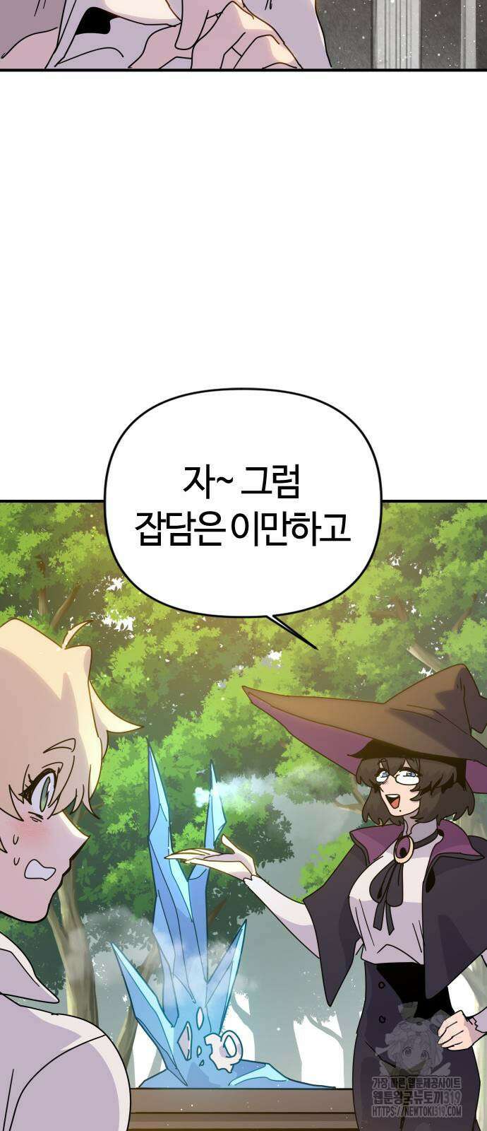 두 번째 삶은 힐링라이프? 9화 34