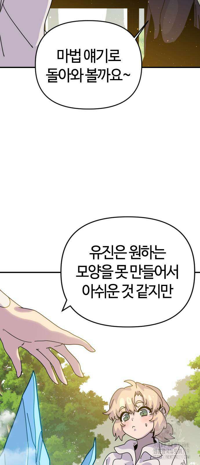 두 번째 삶은 힐링라이프? 9화 35