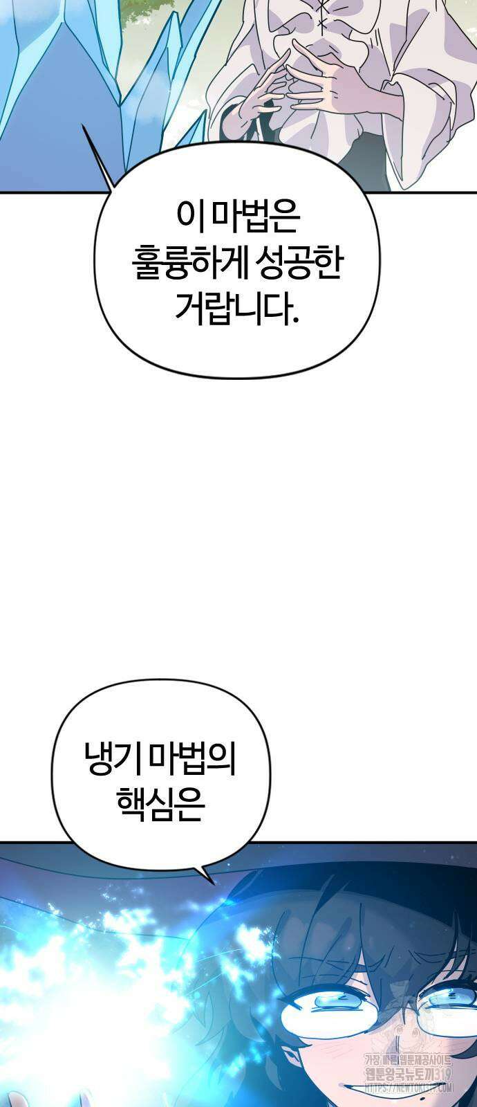두 번째 삶은 힐링라이프? 9화 36