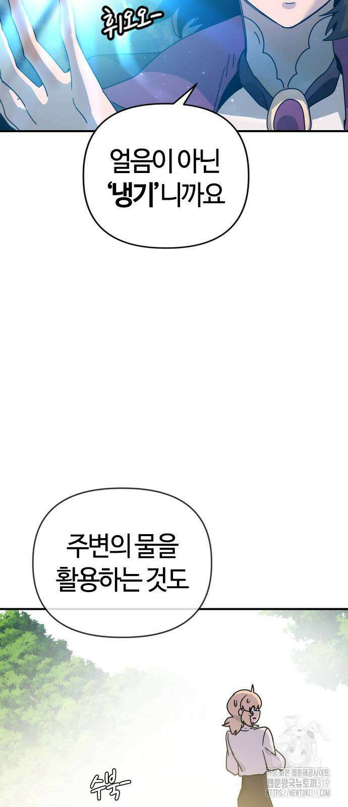 두 번째 삶은 힐링라이프? 9화 37