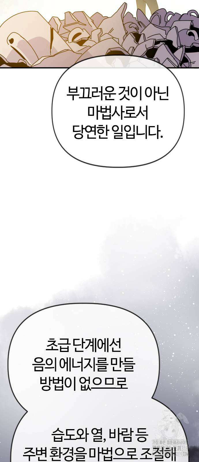 두 번째 삶은 힐링라이프? 9화 38
