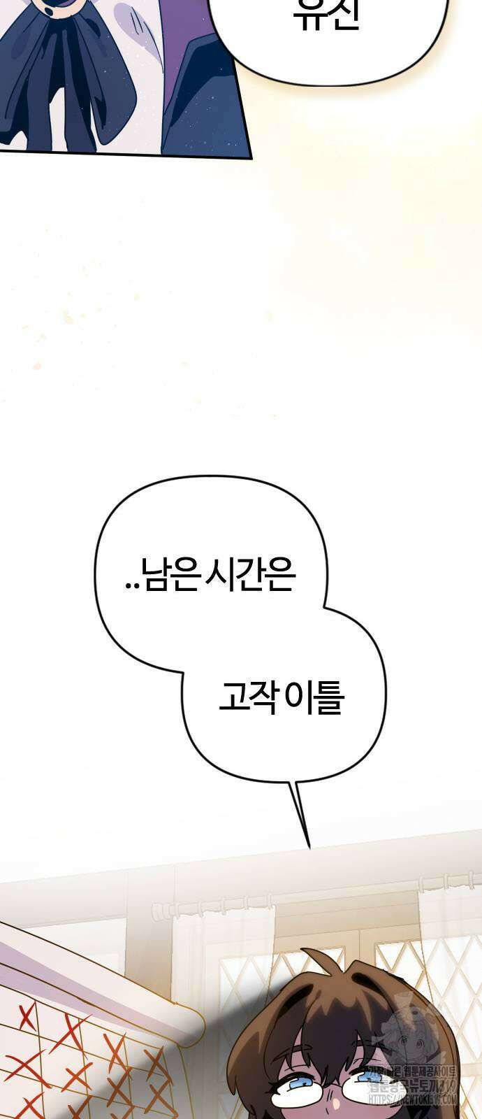 두 번째 삶은 힐링라이프? 9화 45