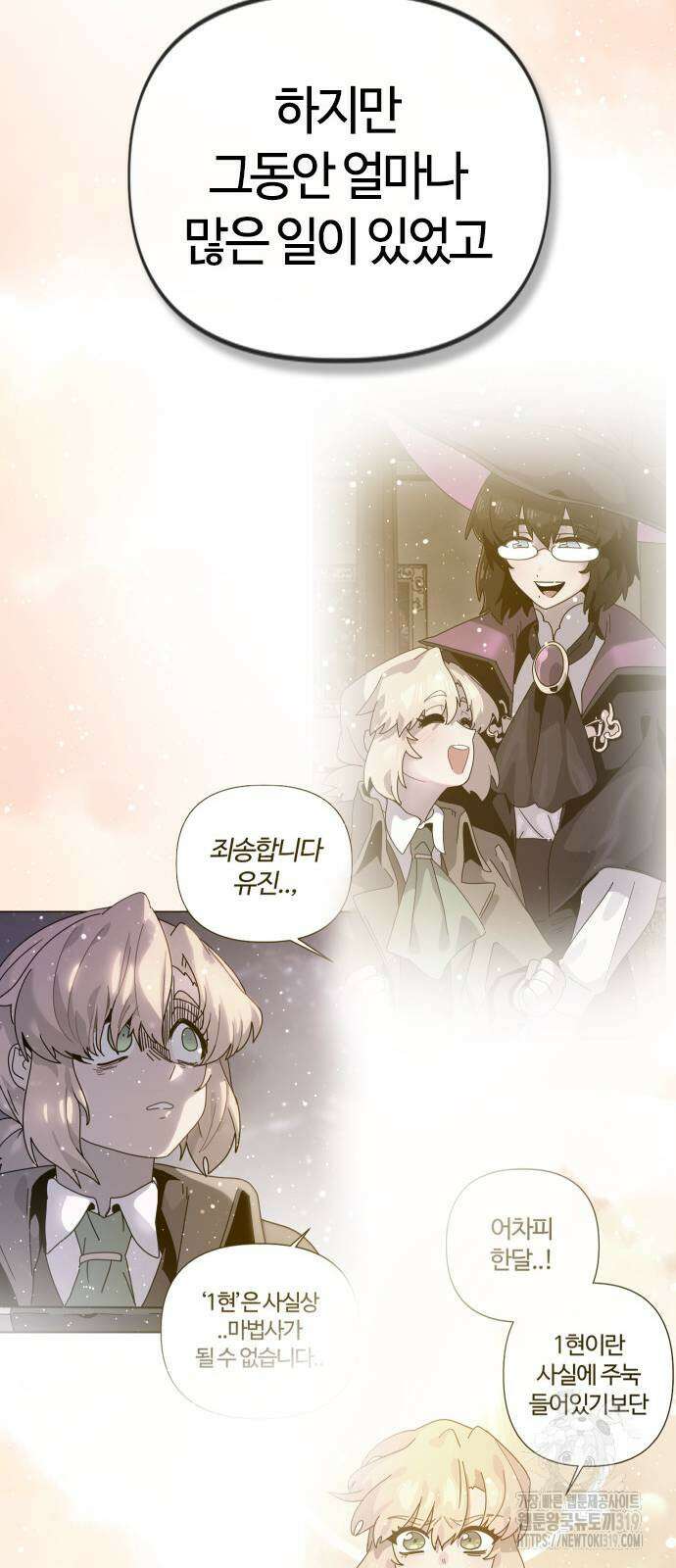 두 번째 삶은 힐링라이프? 9화 47