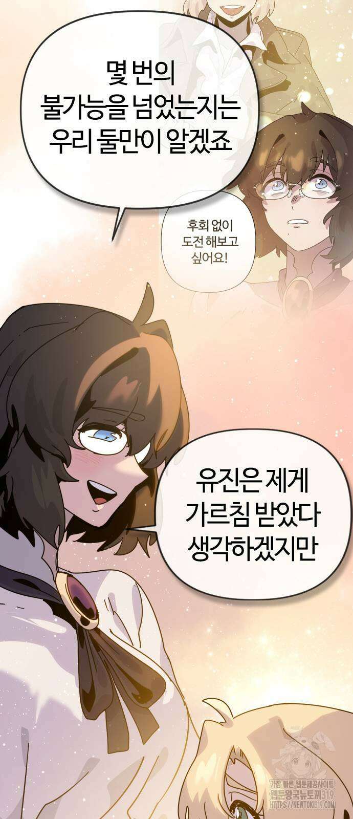 두 번째 삶은 힐링라이프? 9화 48