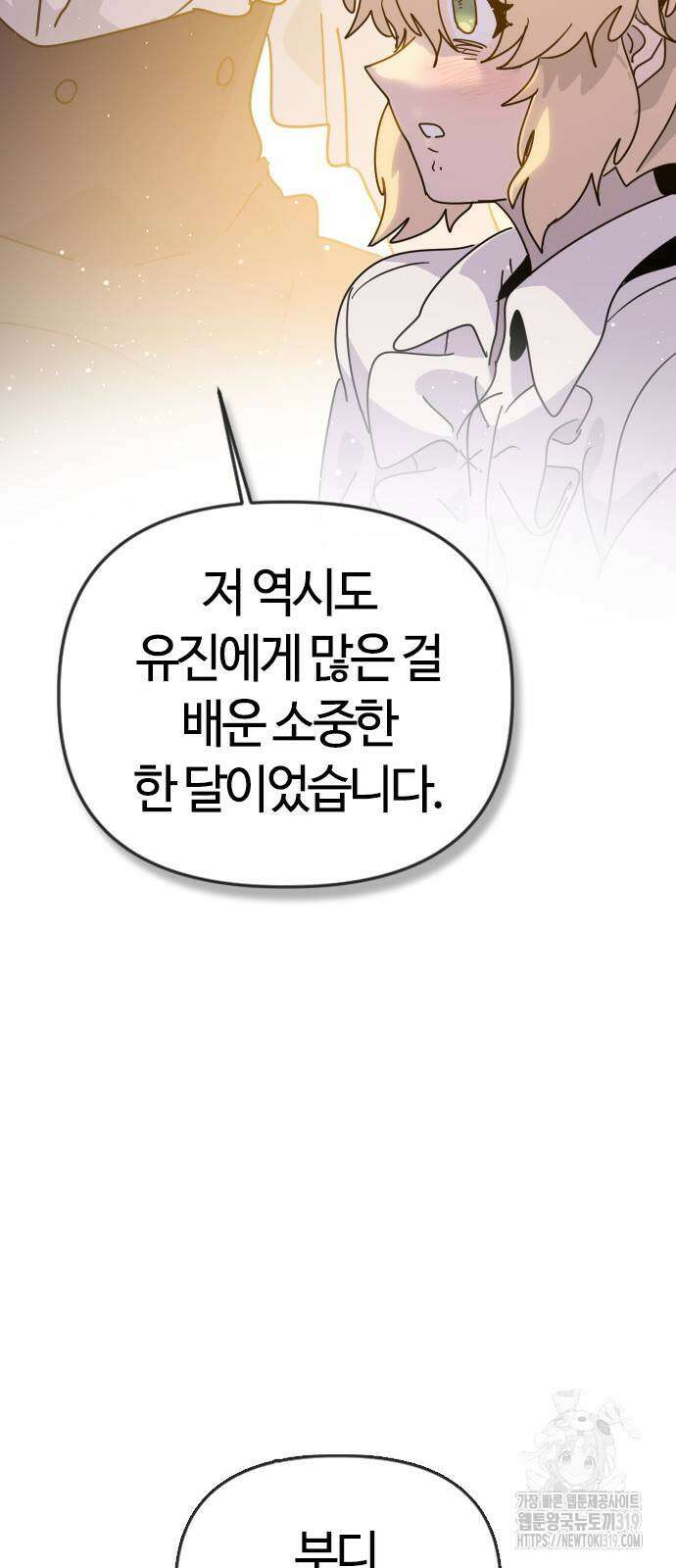 두 번째 삶은 힐링라이프? 9화 49