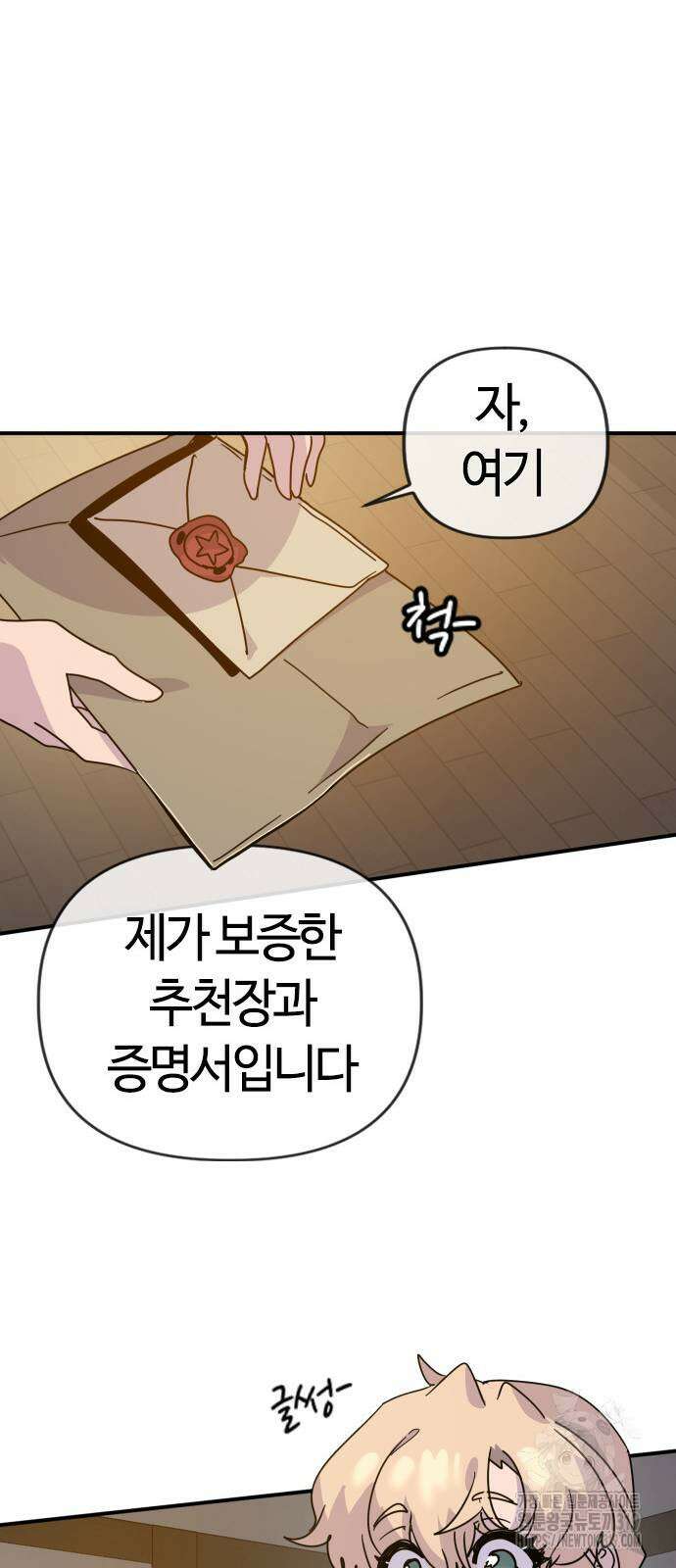 두 번째 삶은 힐링라이프? 9화 51