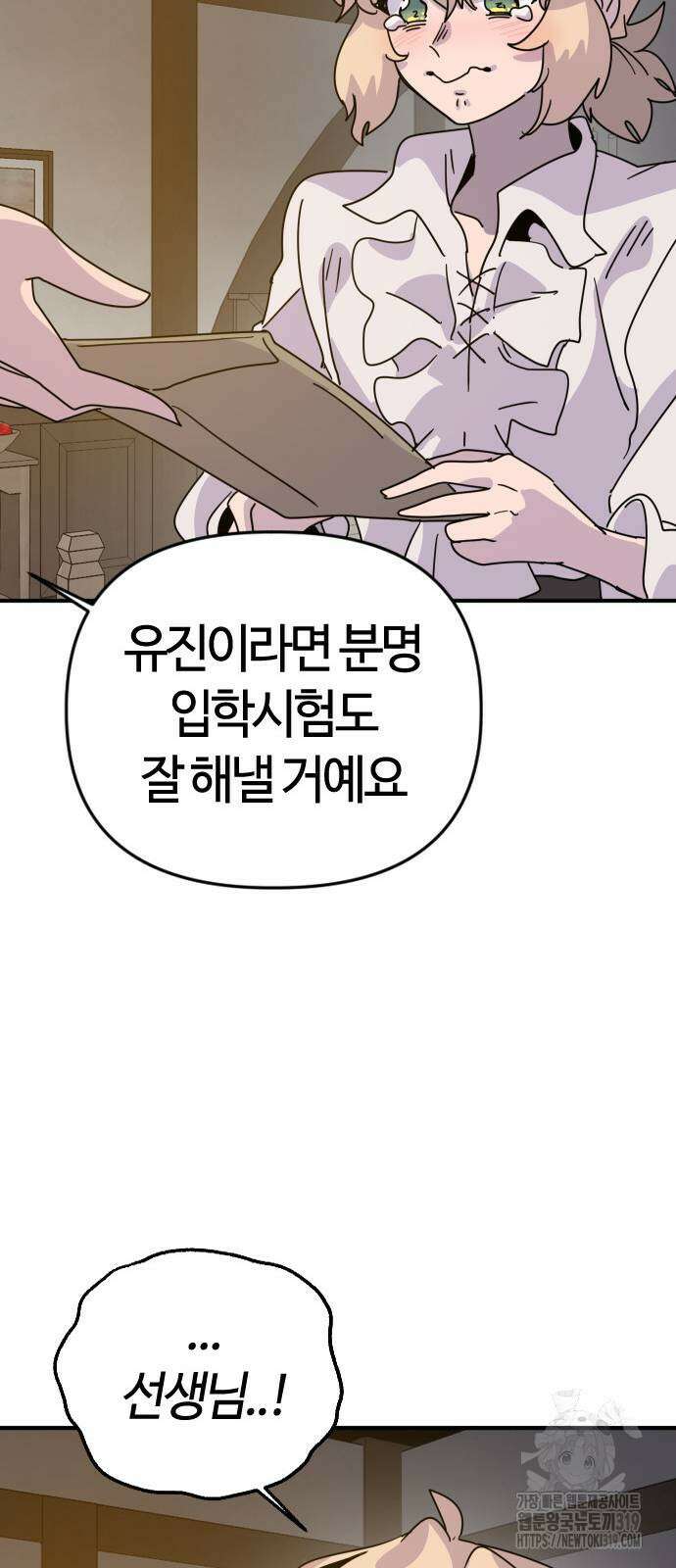 두 번째 삶은 힐링라이프? 9화 52