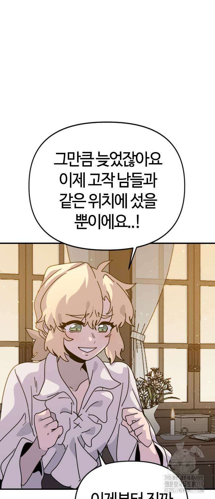 두 번째 삶은 힐링라이프? 9화 59
