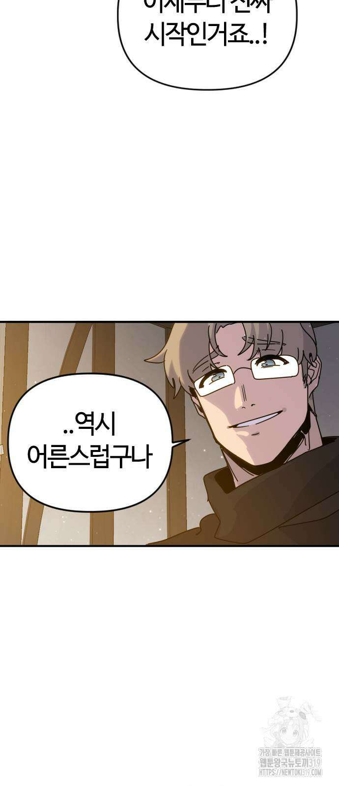 두 번째 삶은 힐링라이프? 9화 60