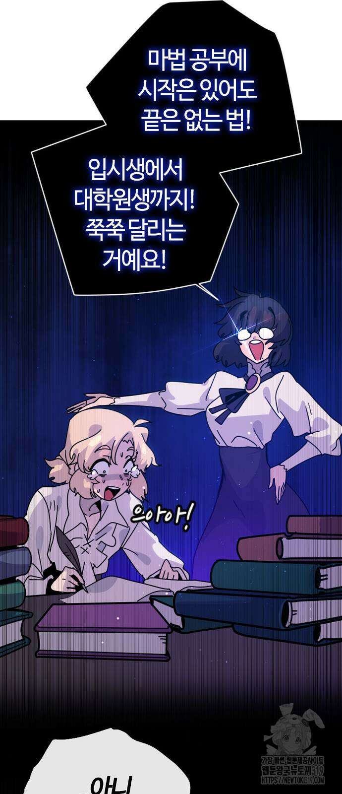 두 번째 삶은 힐링라이프? 9화 61
