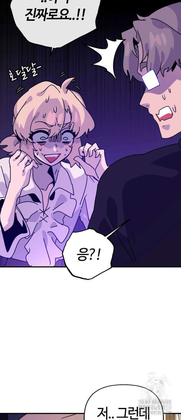 두 번째 삶은 힐링라이프? 9화 62