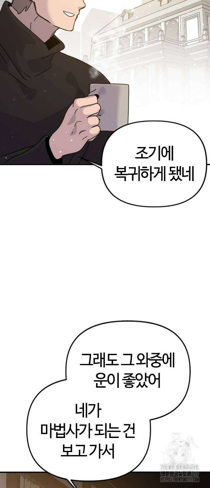 두 번째 삶은 힐링라이프? 9화 65