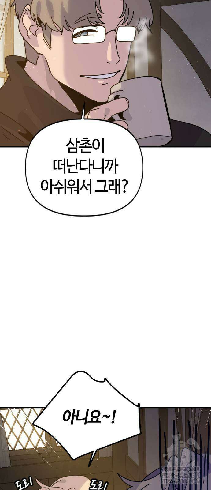 두 번째 삶은 힐링라이프? 9화 67