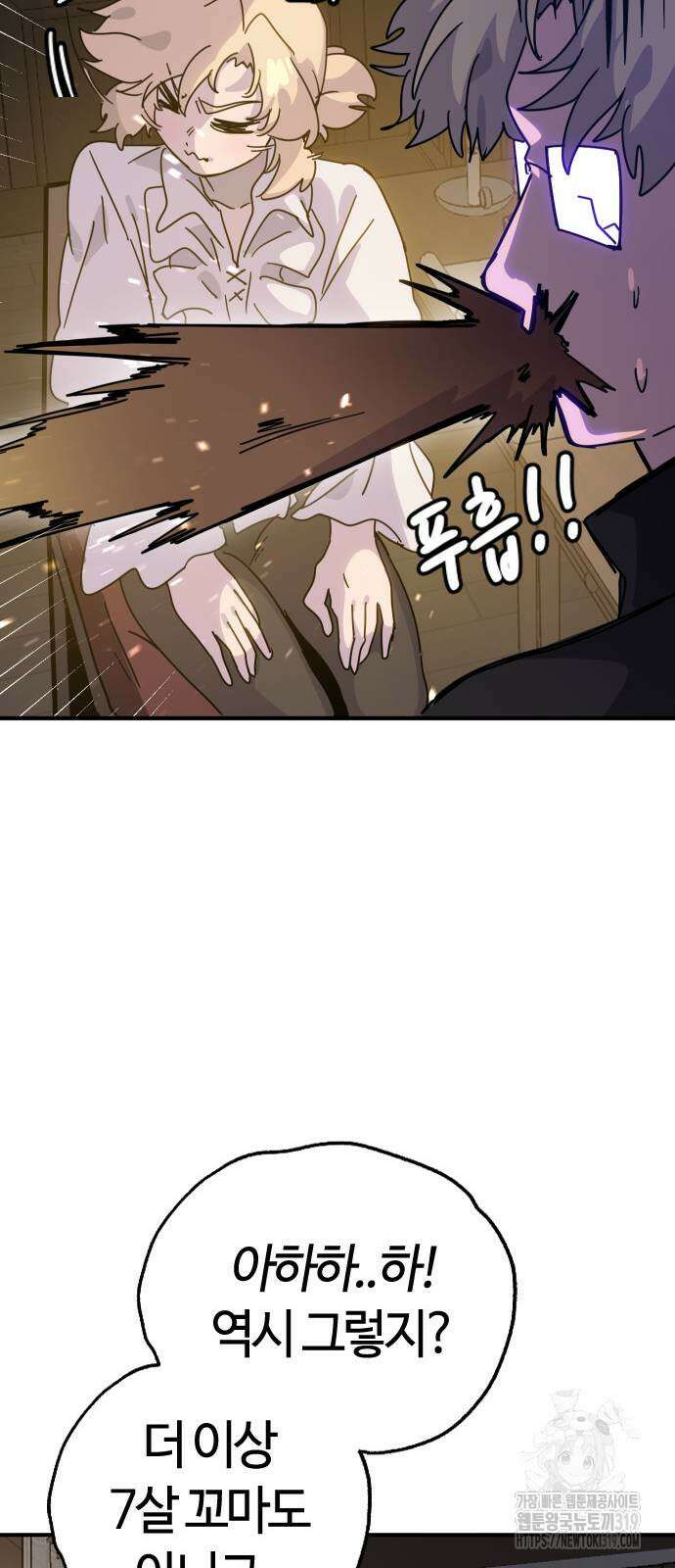 두 번째 삶은 힐링라이프? 9화 68