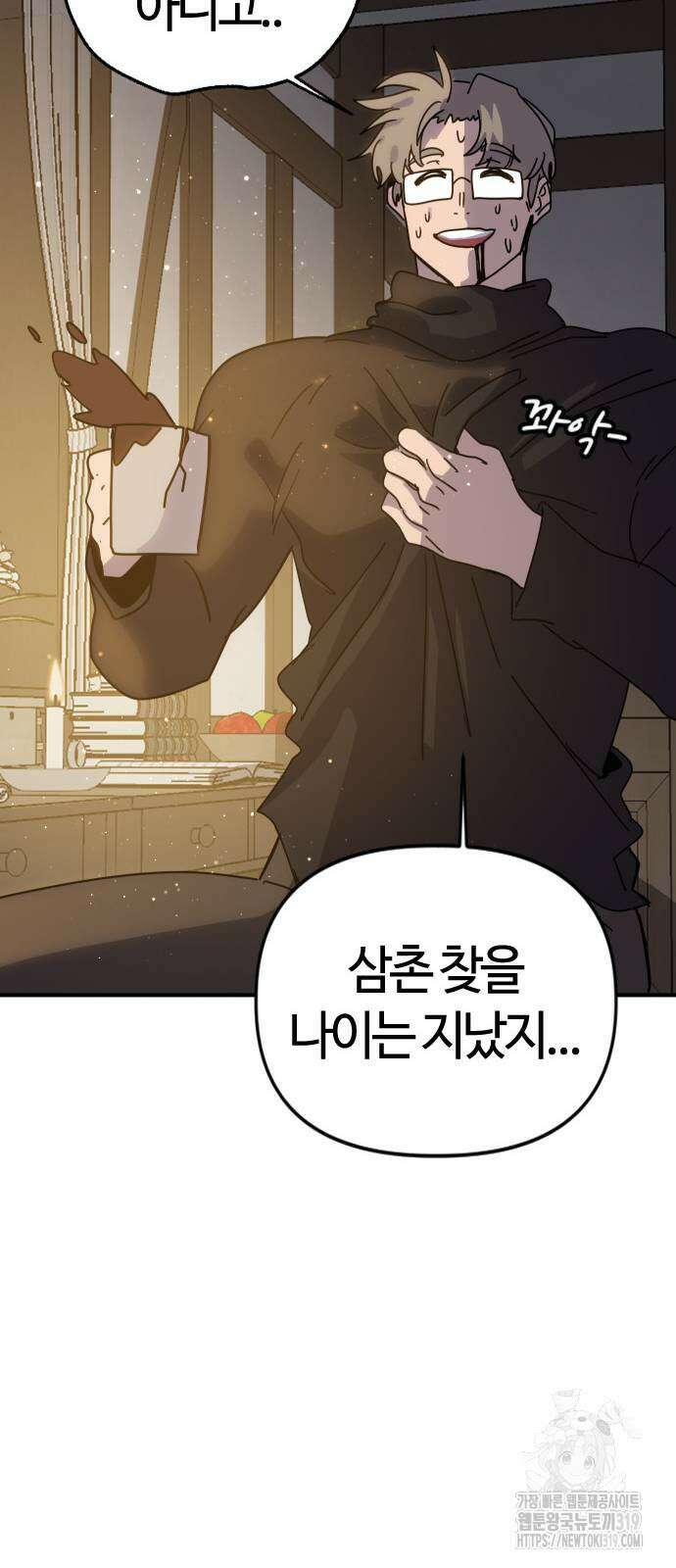 두 번째 삶은 힐링라이프? 9화 69