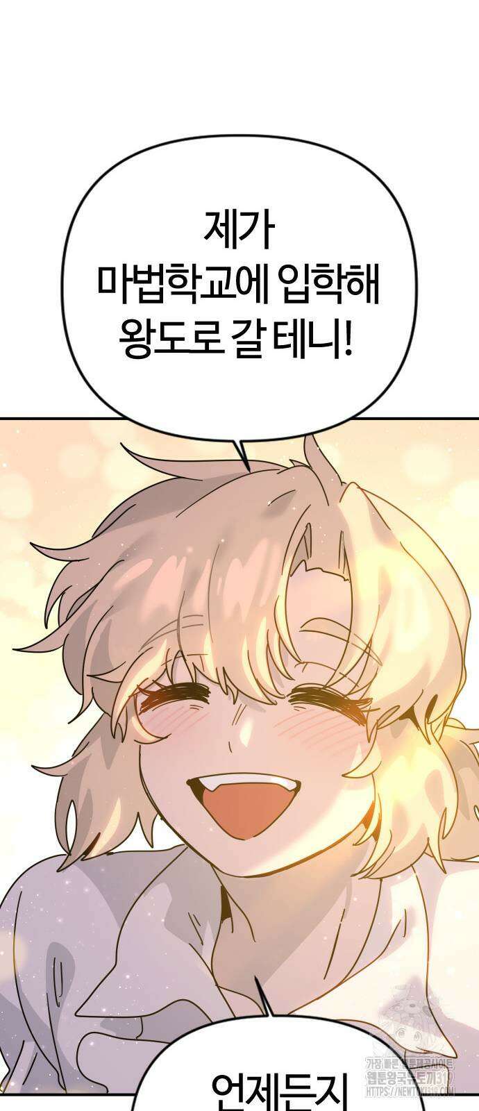 두 번째 삶은 힐링라이프? 9화 71