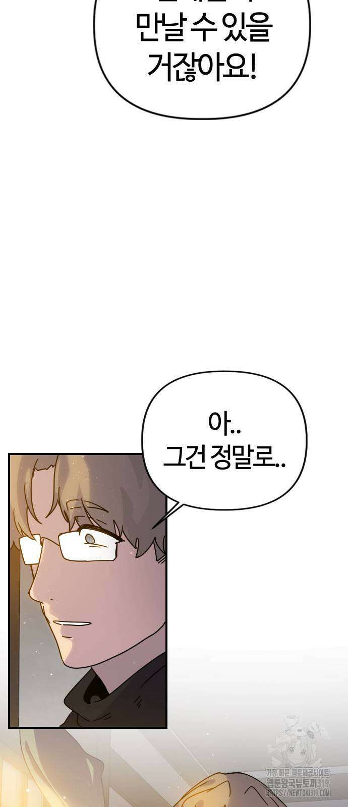 두 번째 삶은 힐링라이프? 9화 72