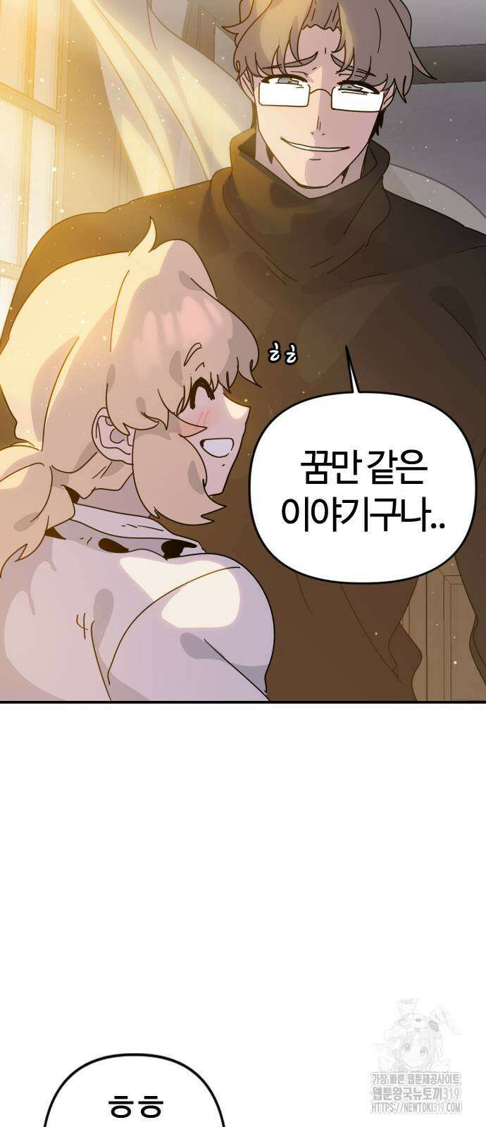 두 번째 삶은 힐링라이프? 9화 73