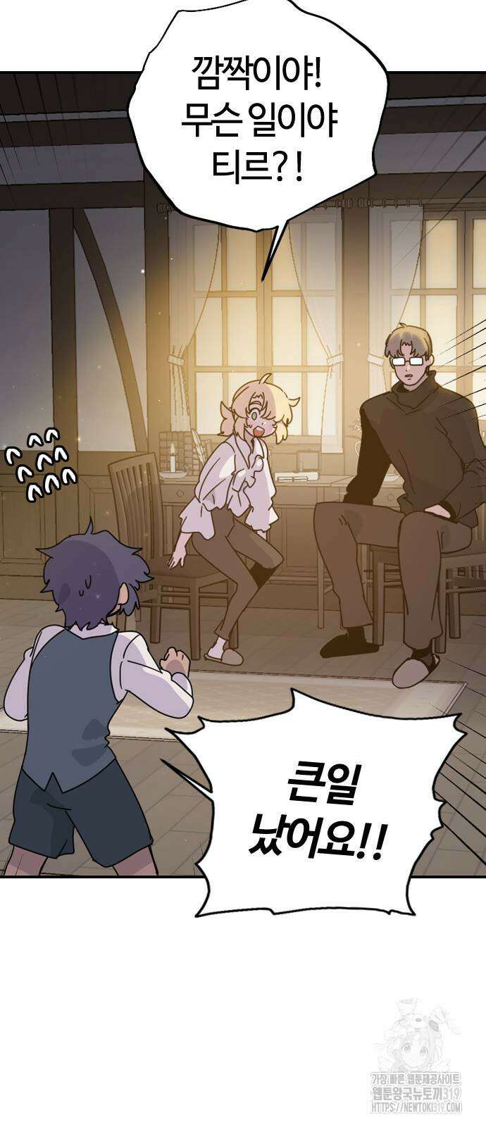 두 번째 삶은 힐링라이프? 9화 75